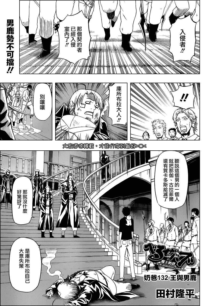 恶魔奶爸第132话图