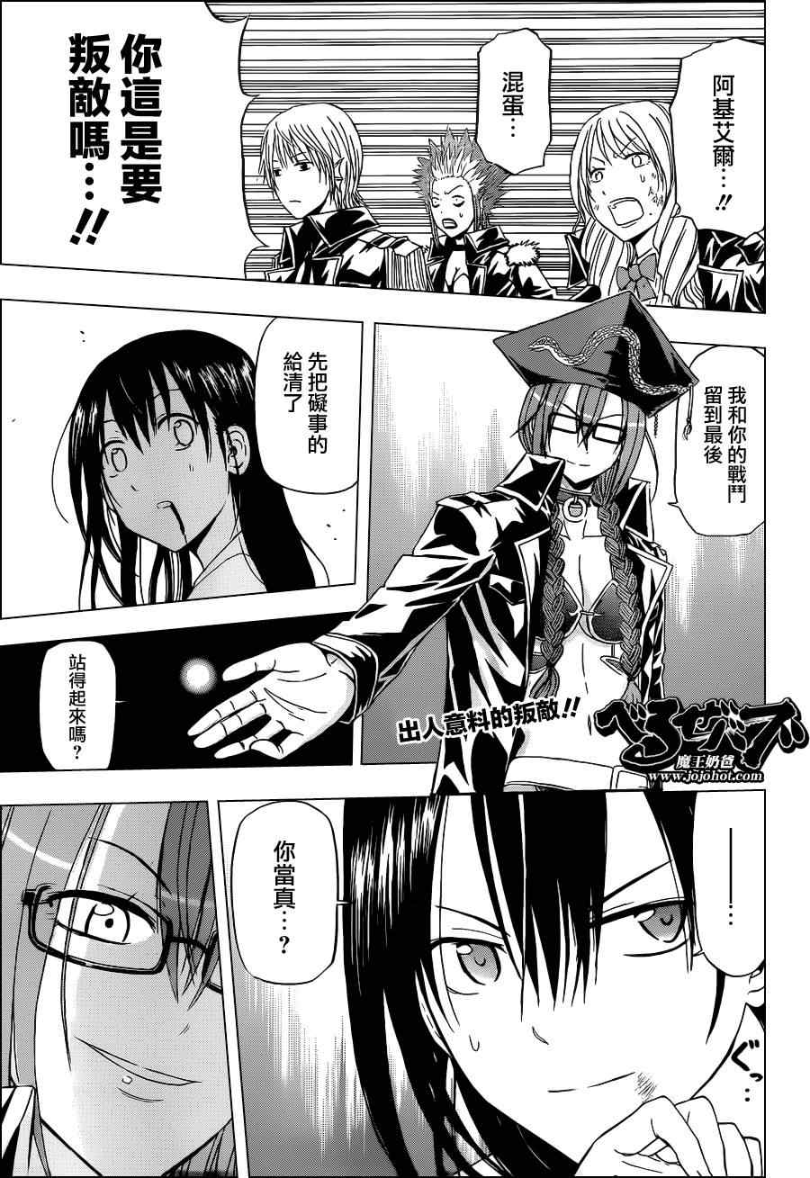 恶魔奶爸第135话图