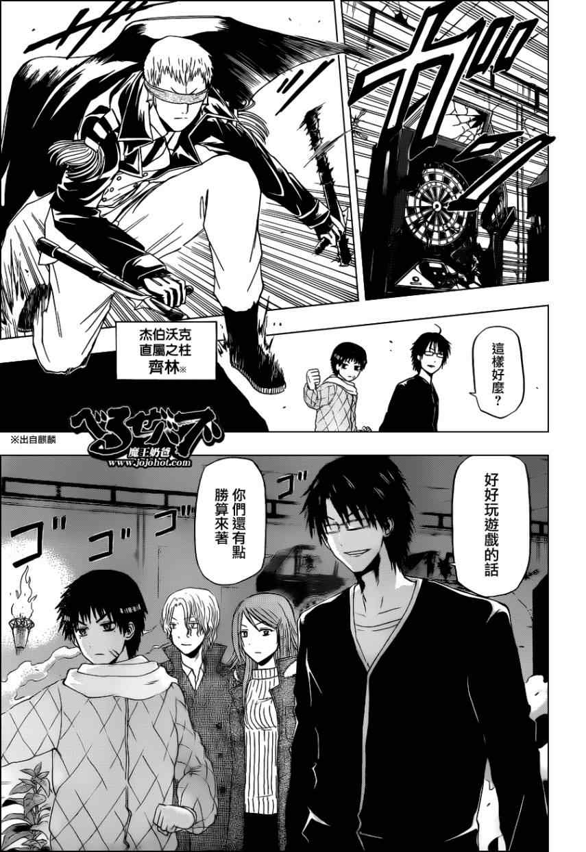 恶魔奶爸第136话图