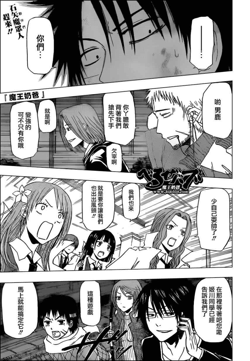 恶魔奶爸第136话图