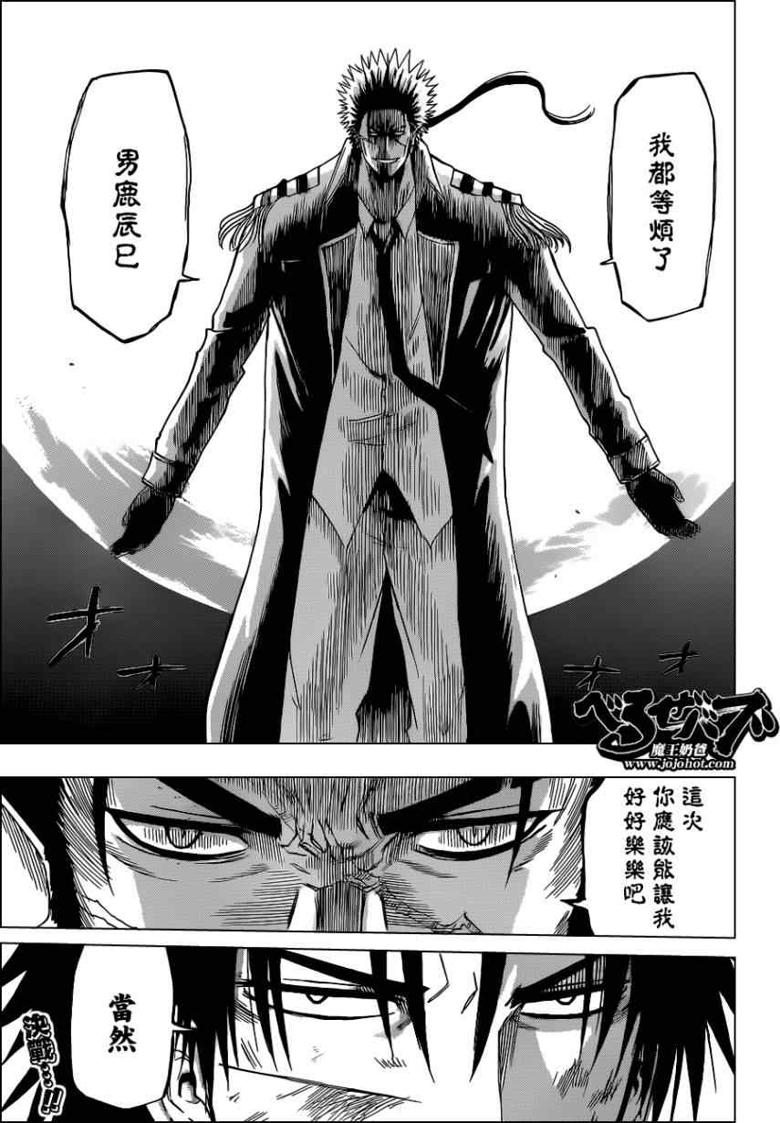 恶魔奶爸第136话图