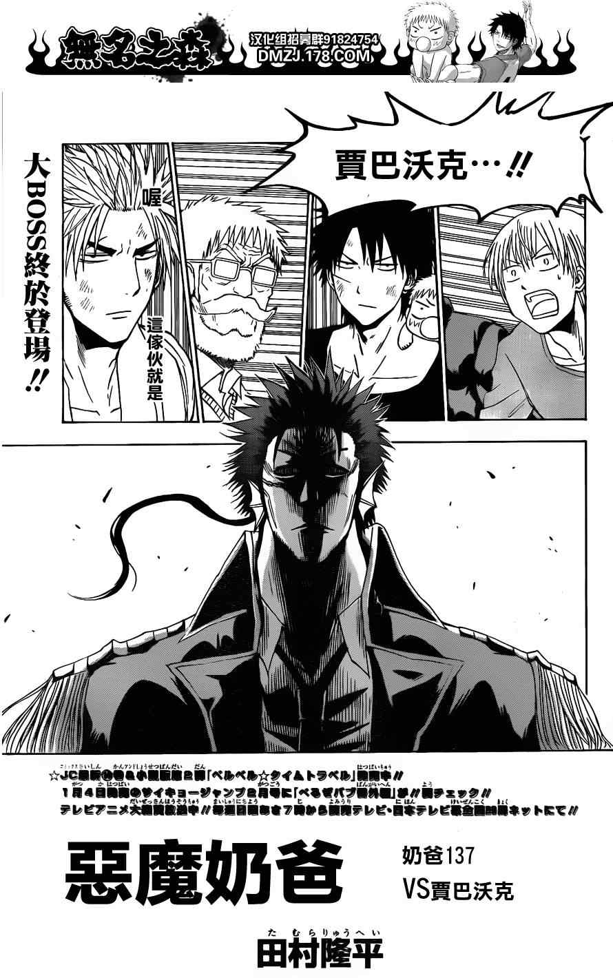 恶魔奶爸第137话图