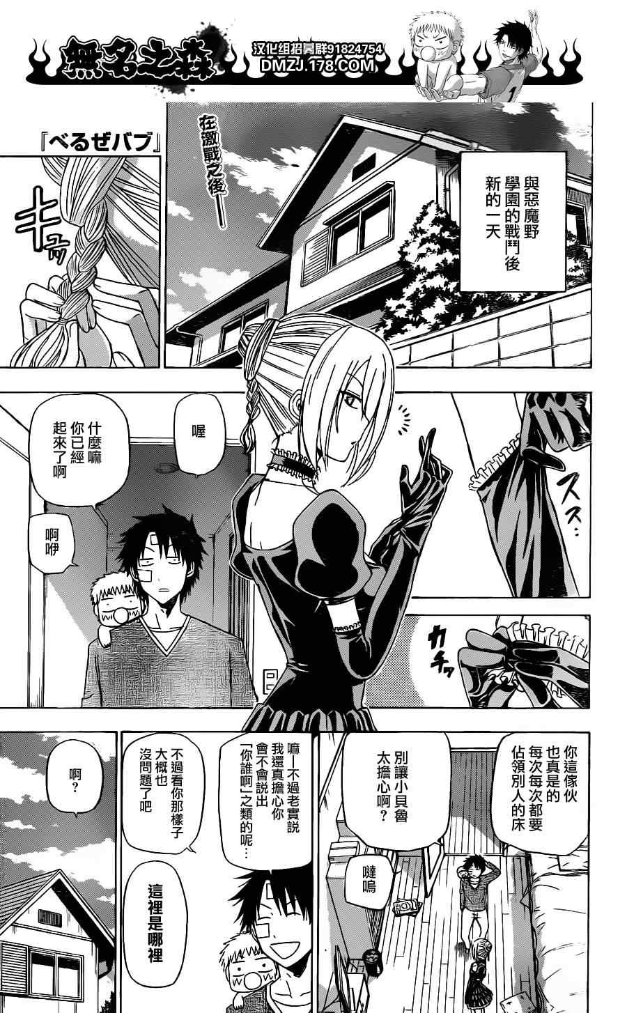 恶魔奶爸第139话图