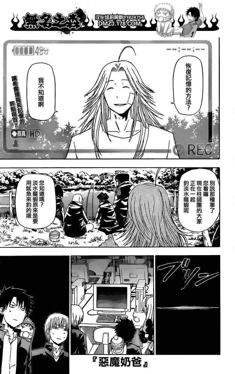 恶魔奶爸第142话图