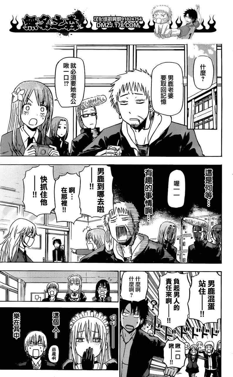 恶魔奶爸第142话图