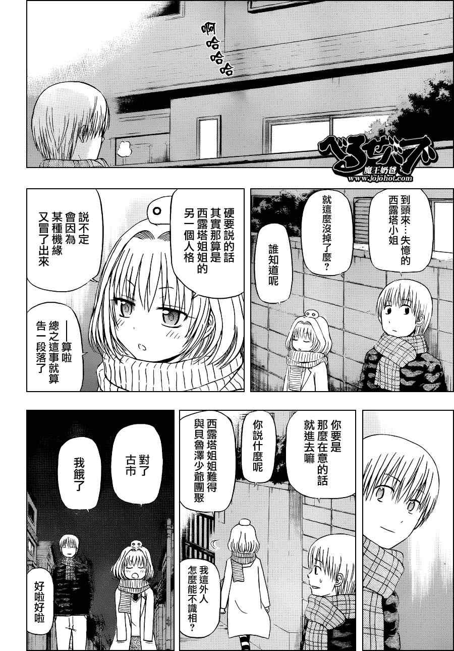 恶魔奶爸第143话图