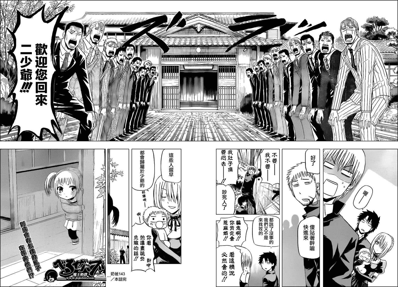 恶魔奶爸第143话图