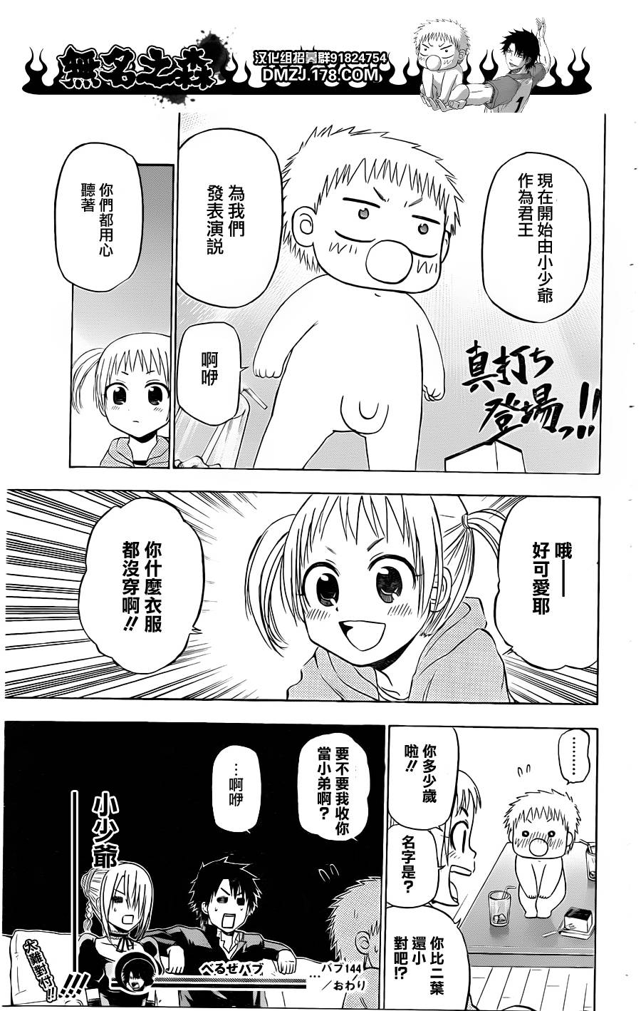 恶魔奶爸第144话图