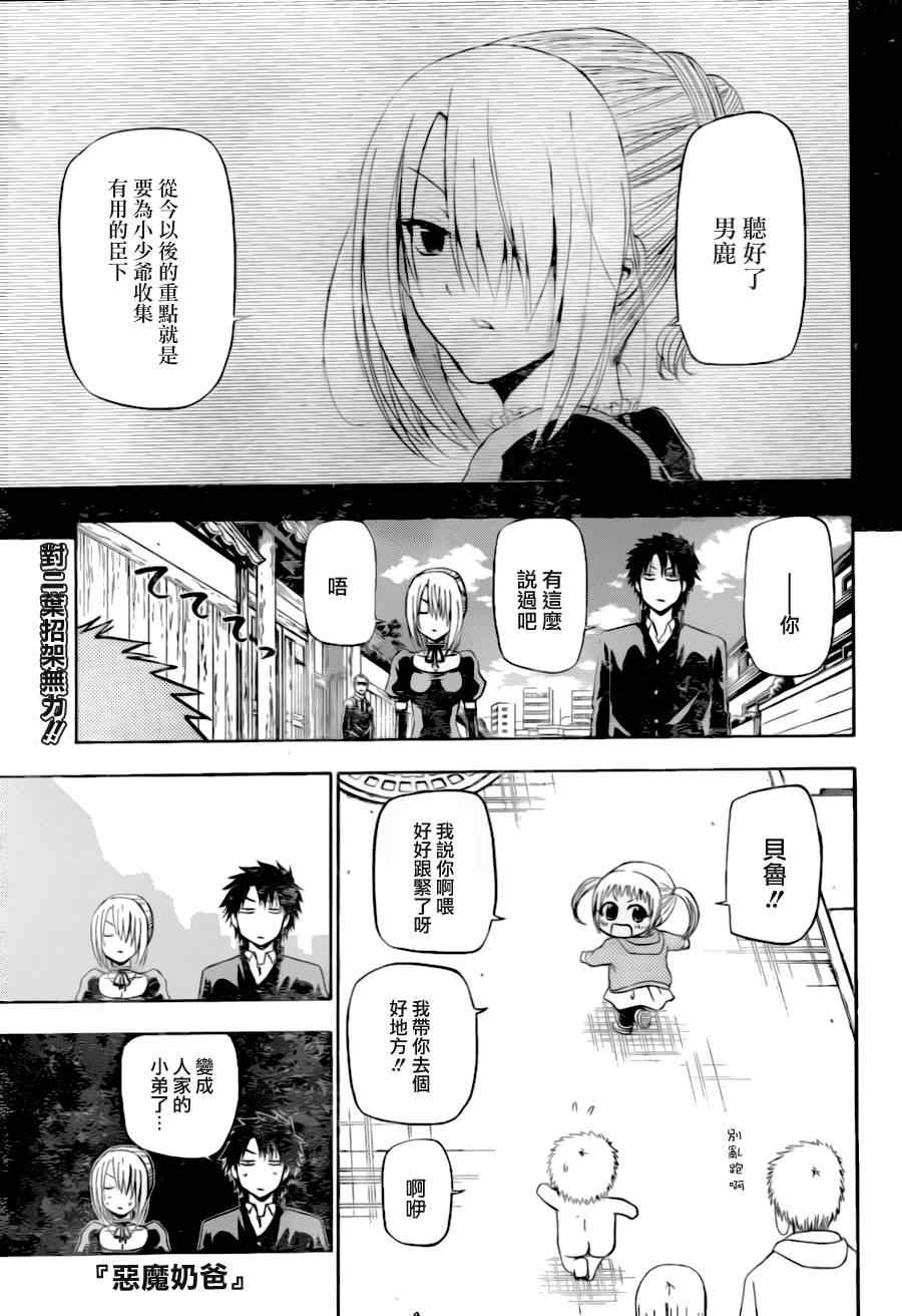 恶魔奶爸第145话图