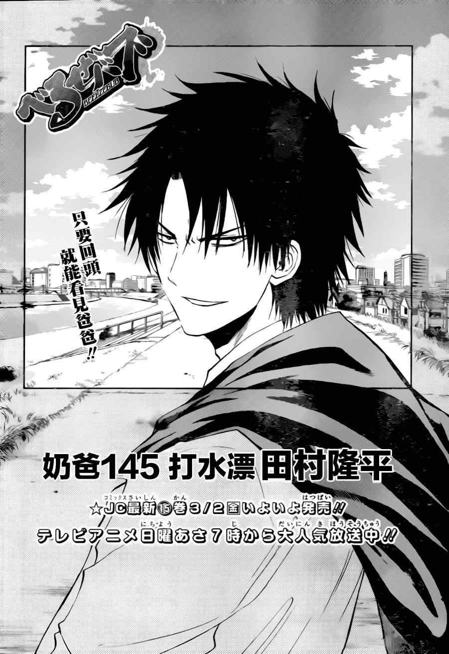 恶魔奶爸第145话图