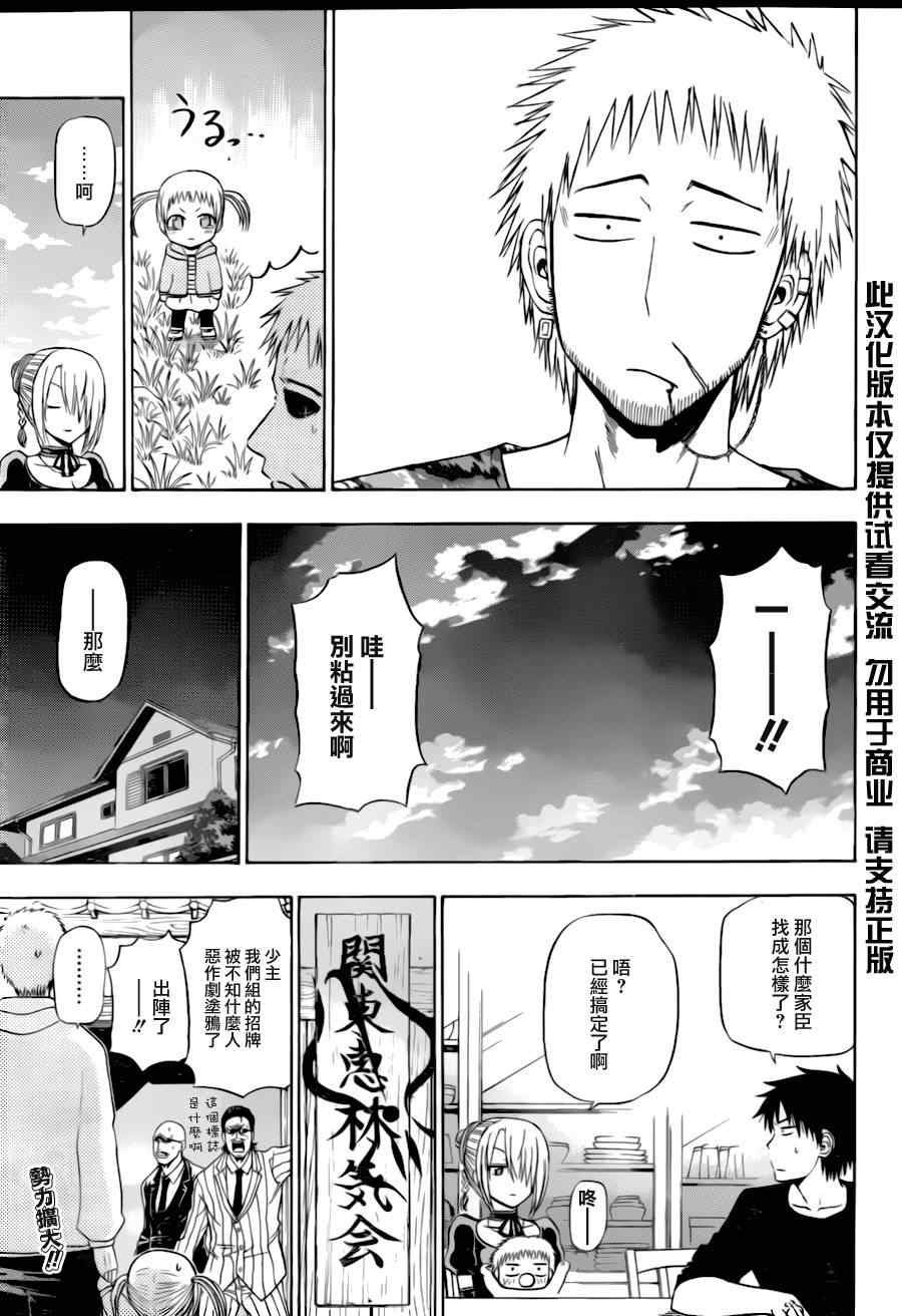 恶魔奶爸第145话图