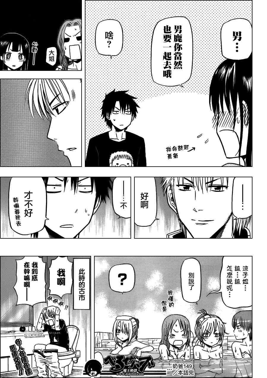 恶魔奶爸第149话图