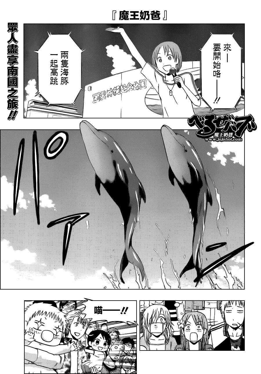 恶魔奶爸第151话图