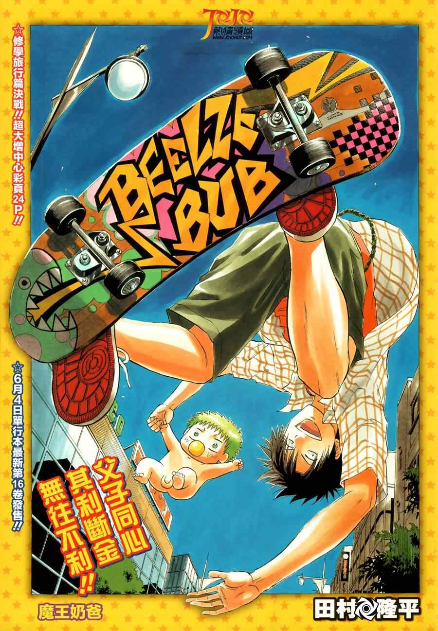 恶魔奶爸第153话图