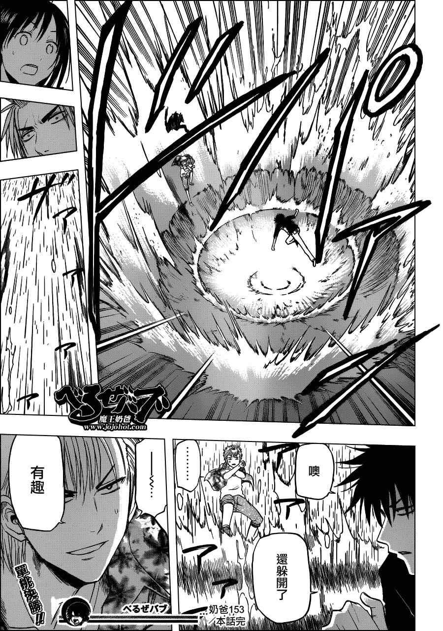 恶魔奶爸第153话图