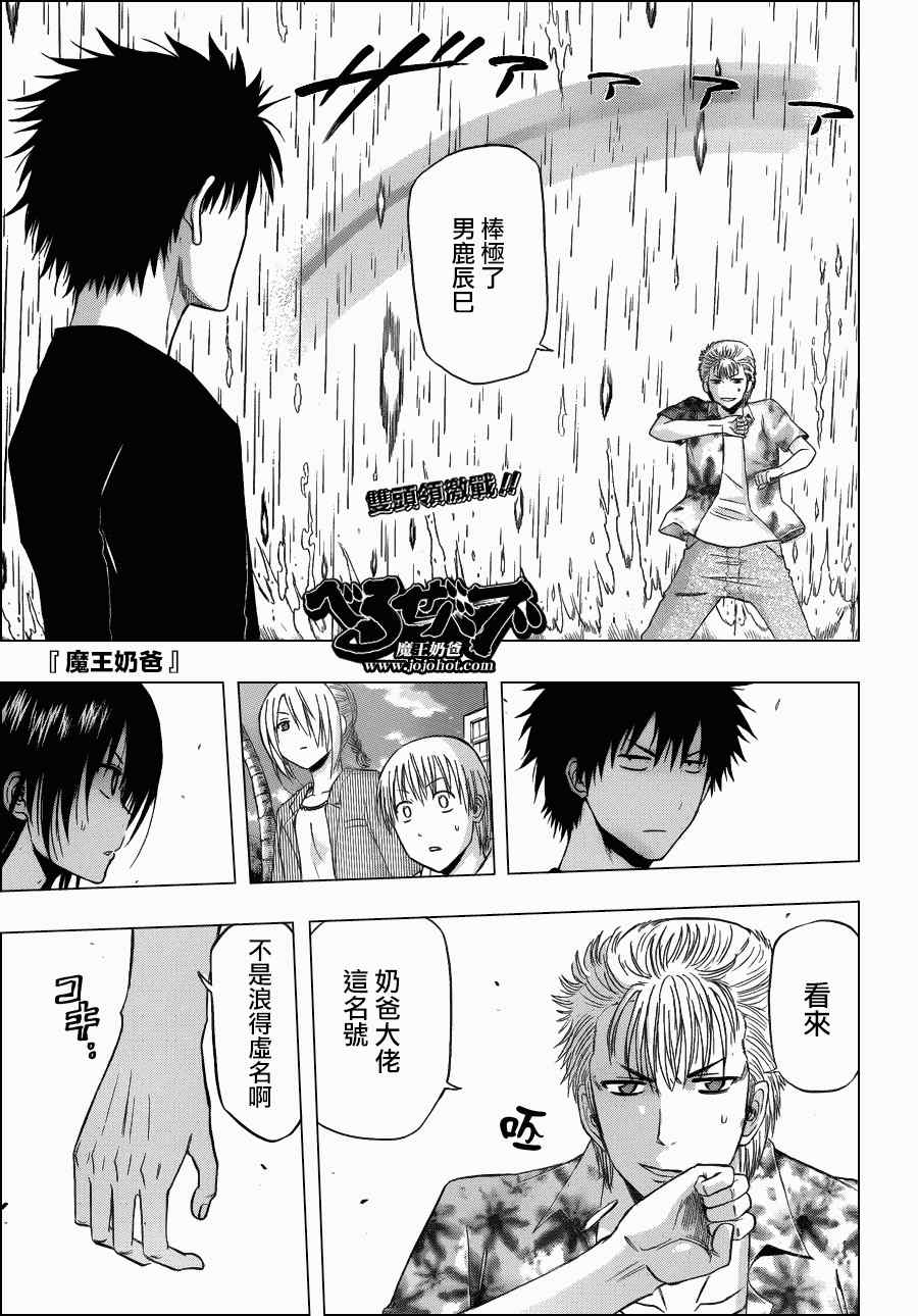 恶魔奶爸第154话图