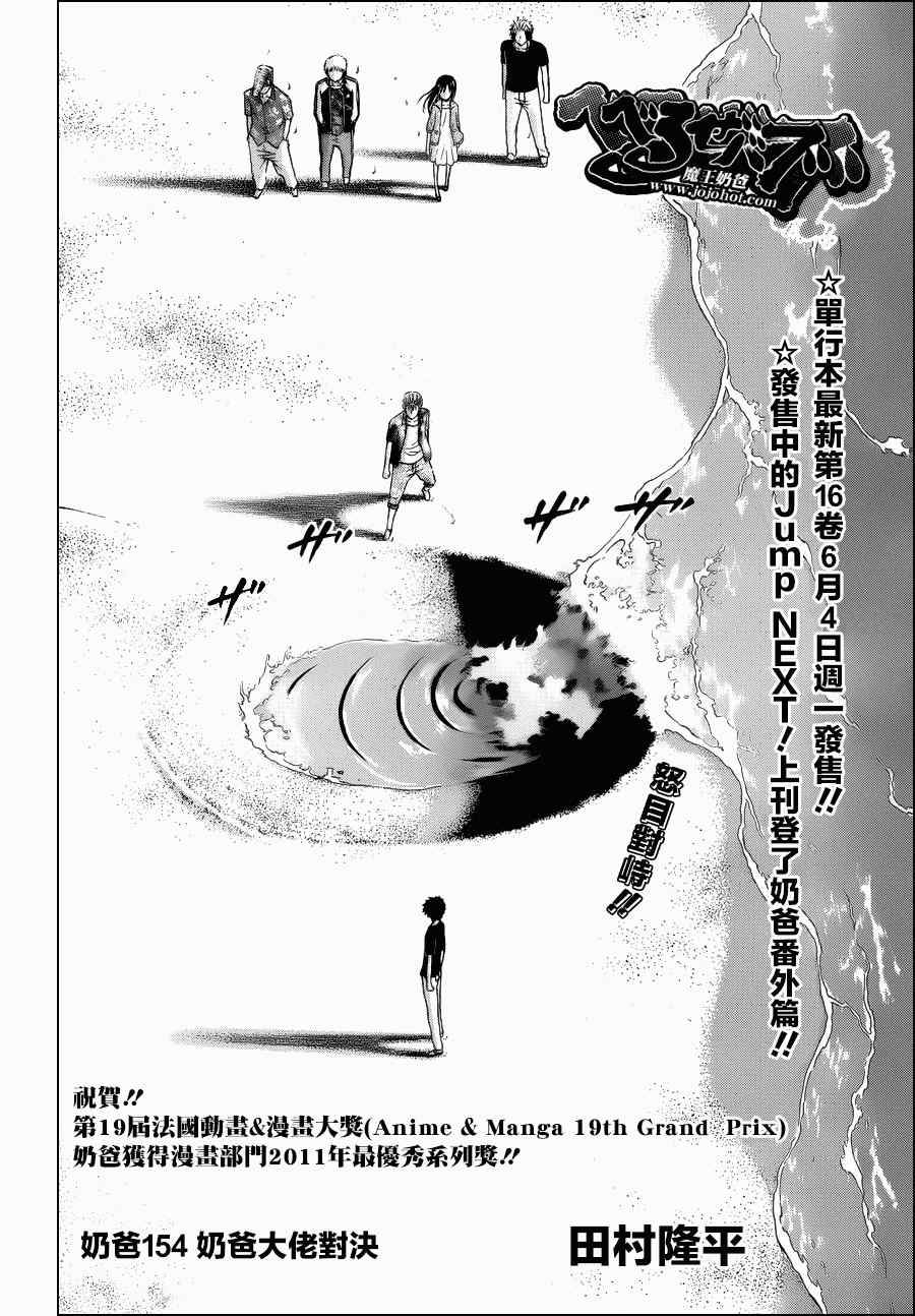 恶魔奶爸第154话图