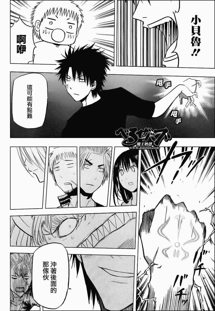 恶魔奶爸第154话图