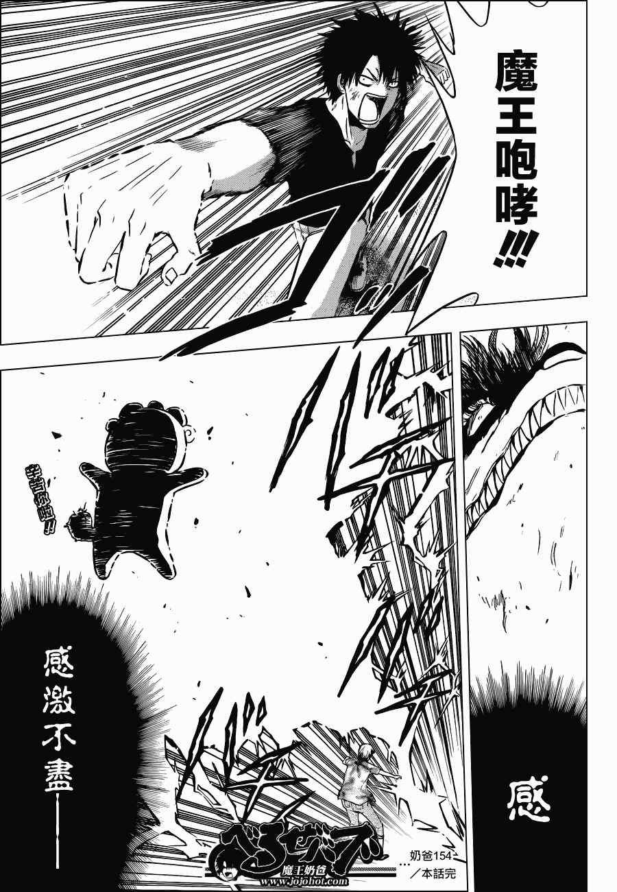 恶魔奶爸第154话图