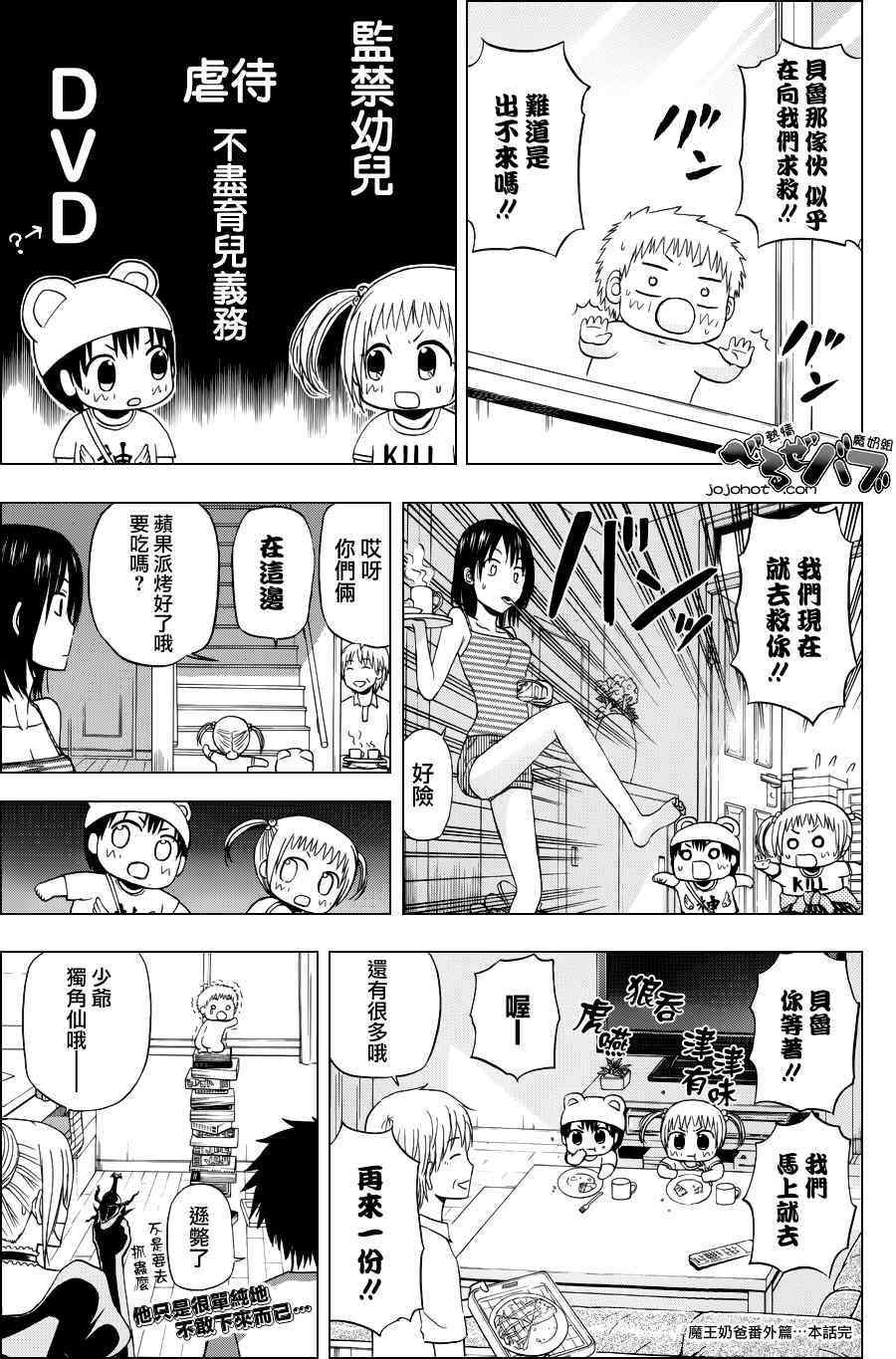 恶魔奶爸第155话图