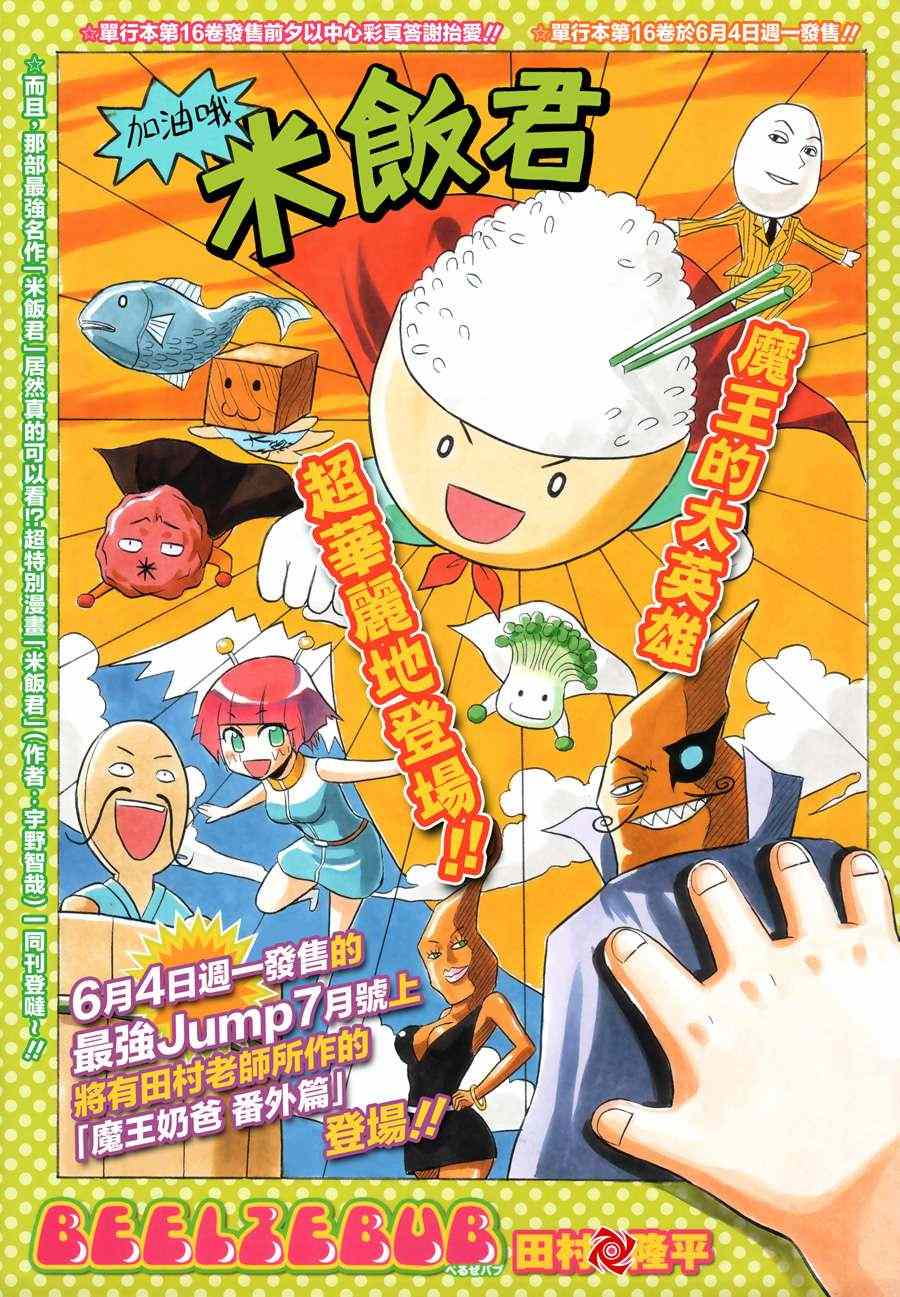 恶魔奶爸第157话图