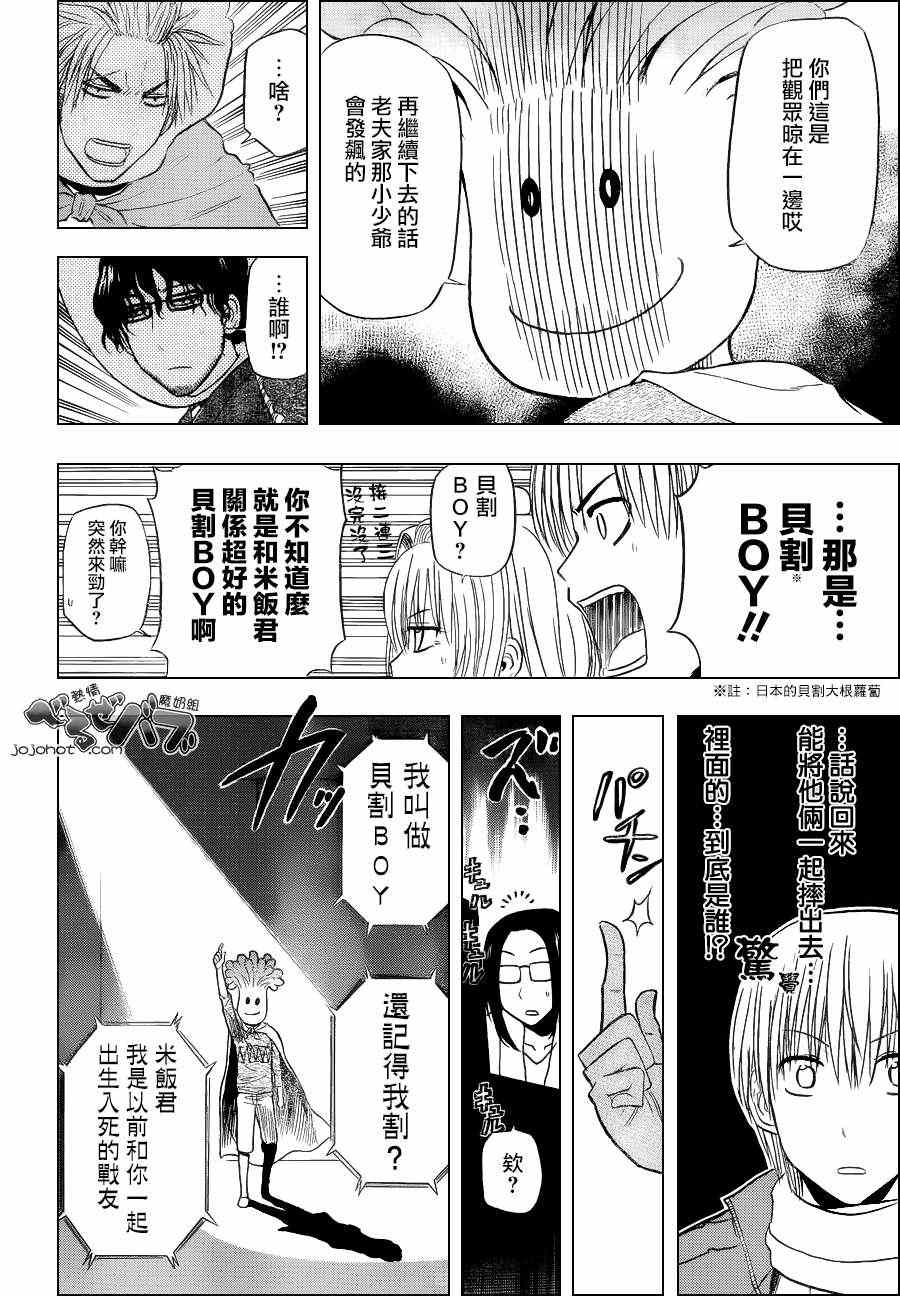 恶魔奶爸第159话图