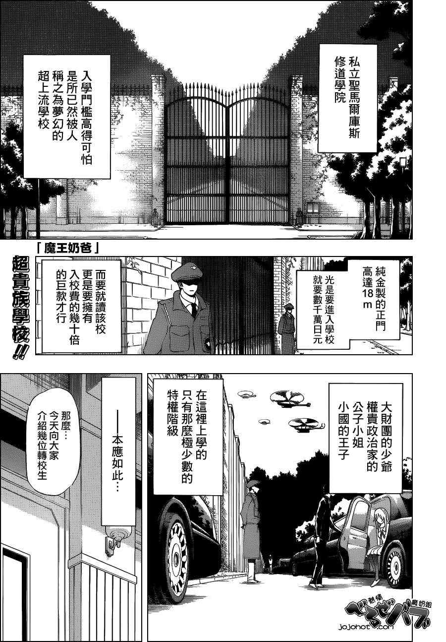 恶魔奶爸第161话图