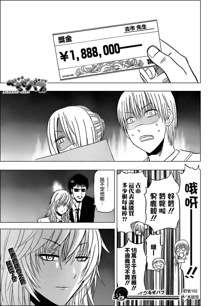 恶魔奶爸第162话图