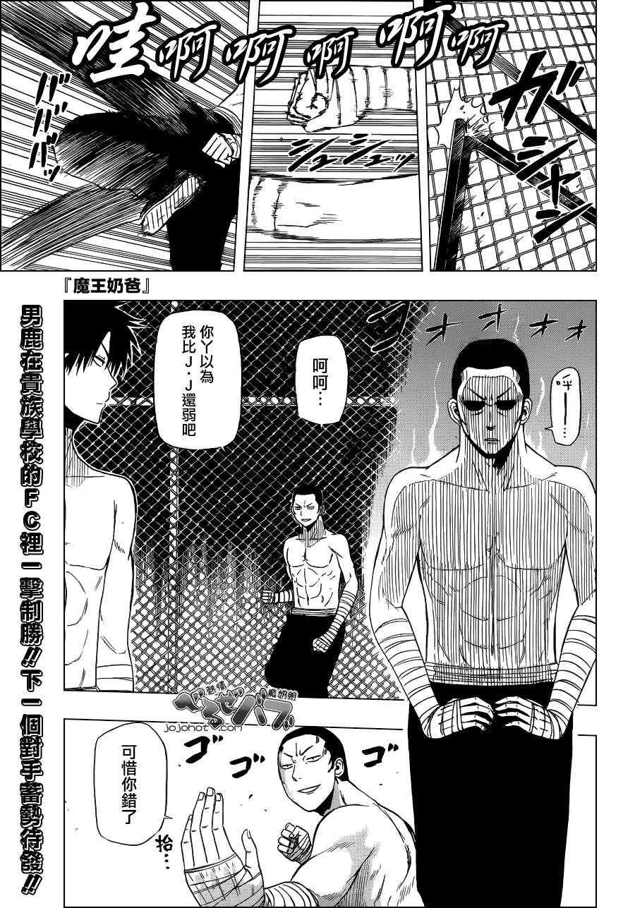 恶魔奶爸第163话图