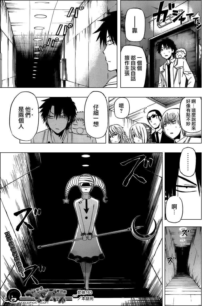 恶魔奶爸第163话图