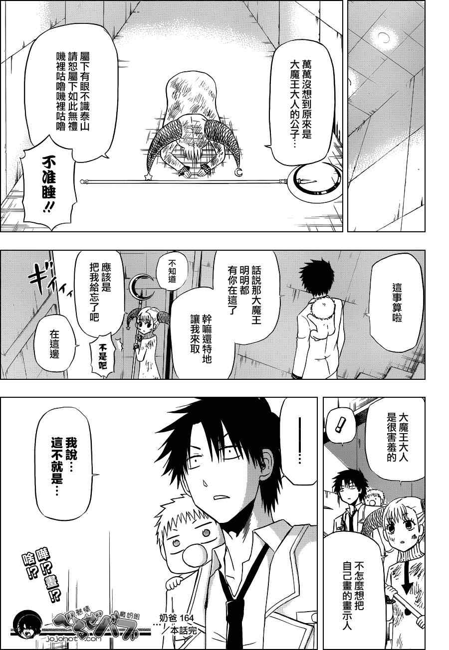 恶魔奶爸第164话图