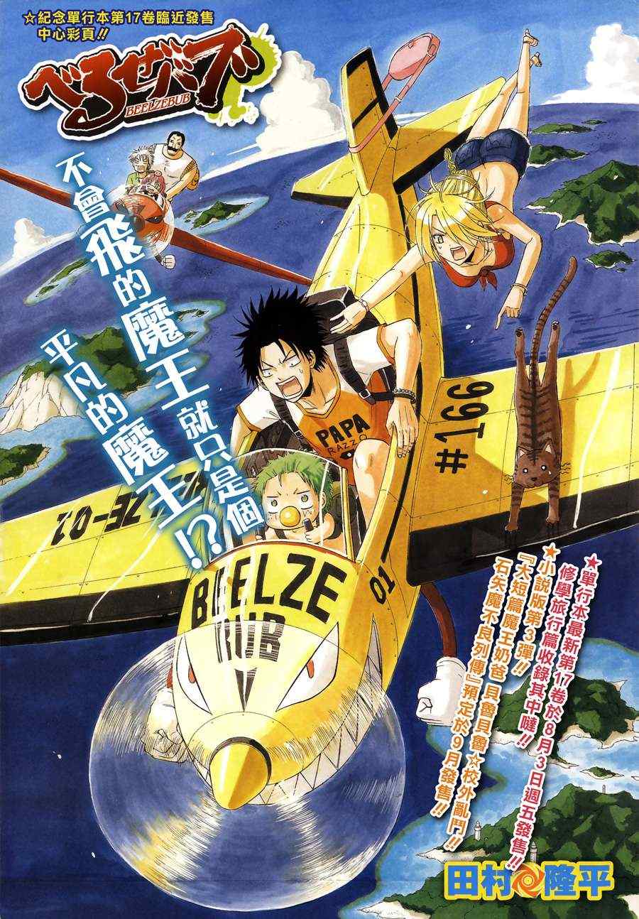 恶魔奶爸第165话图