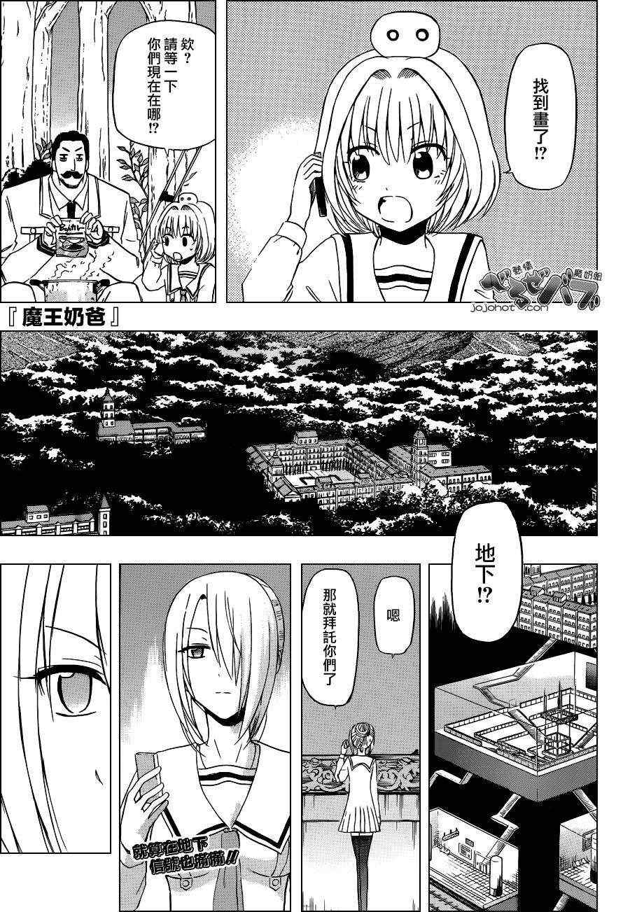 恶魔奶爸第166话图