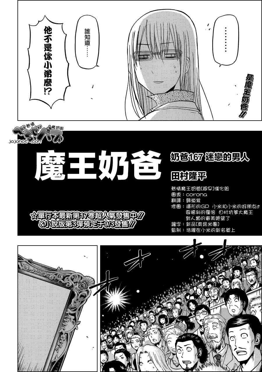 恶魔奶爸第167话图