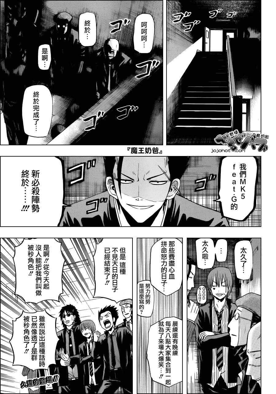 恶魔奶爸第170话图