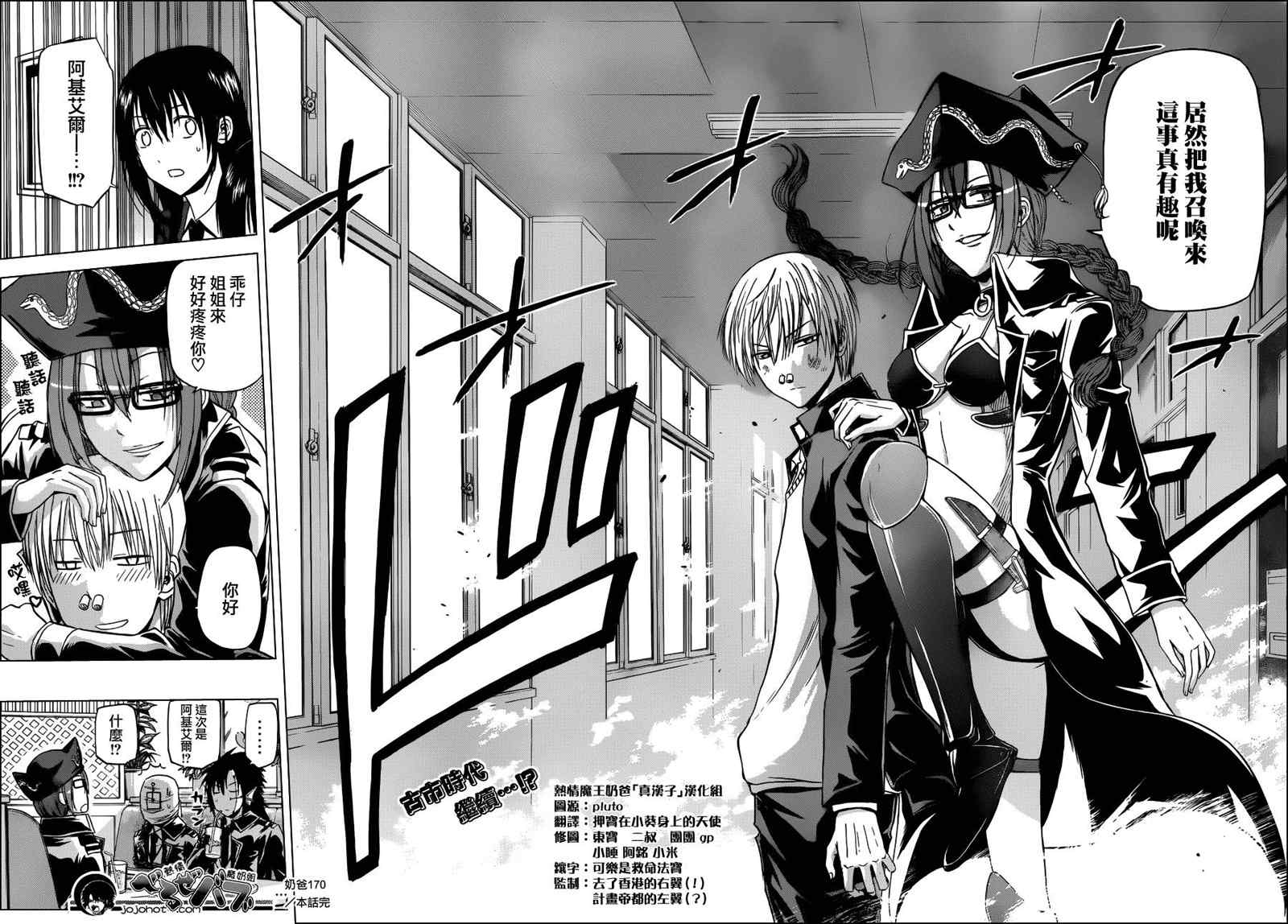 恶魔奶爸第170话图