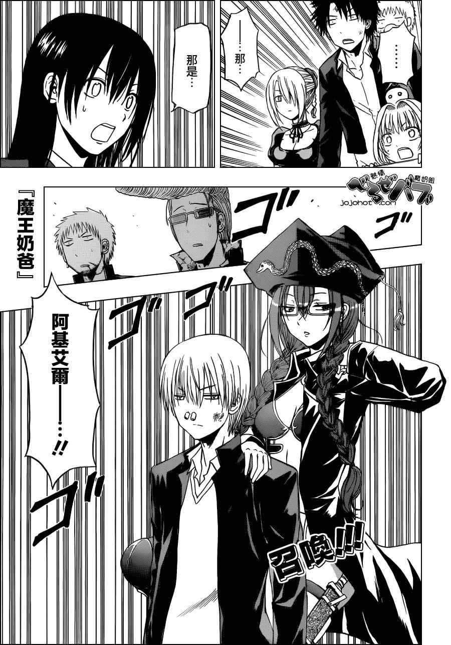 恶魔奶爸第171话图