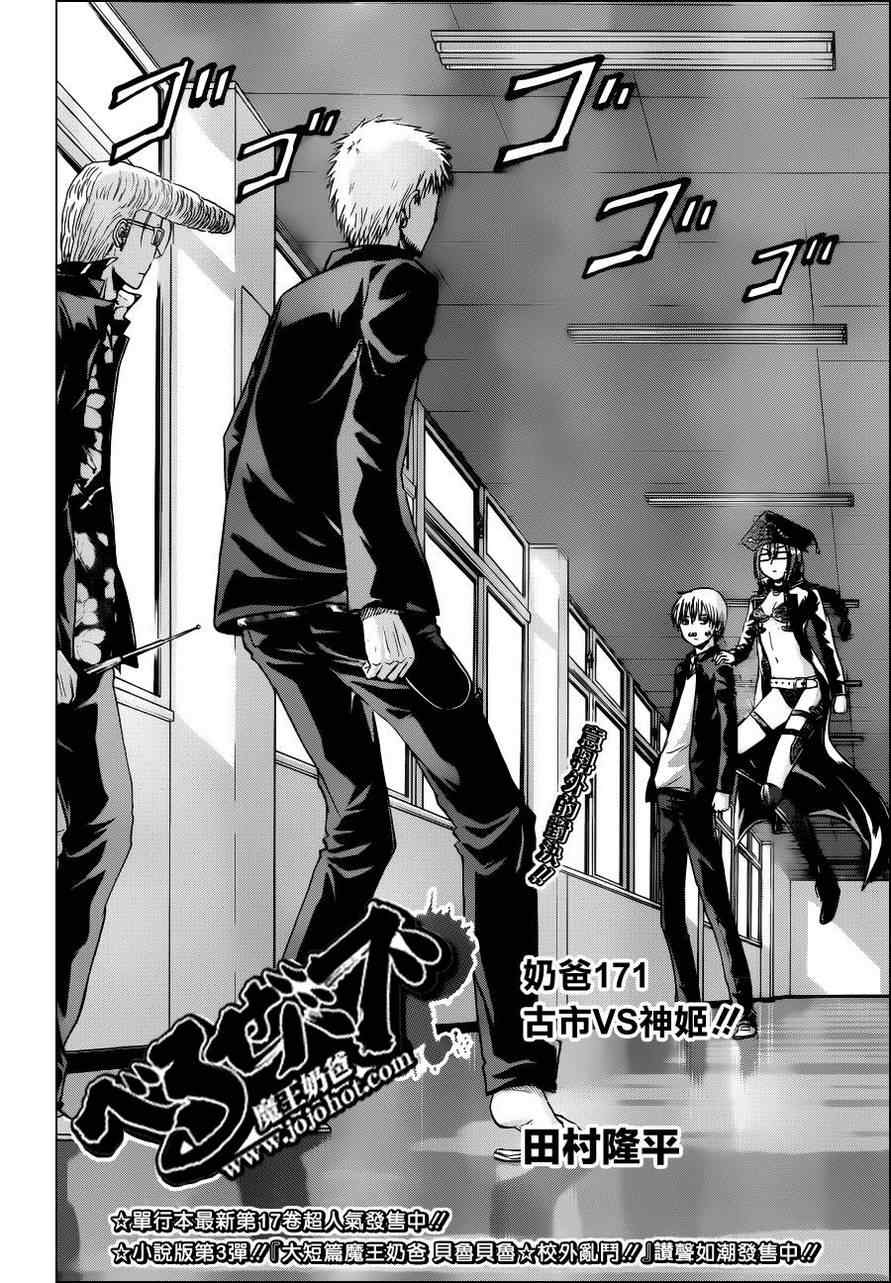 恶魔奶爸第171话图