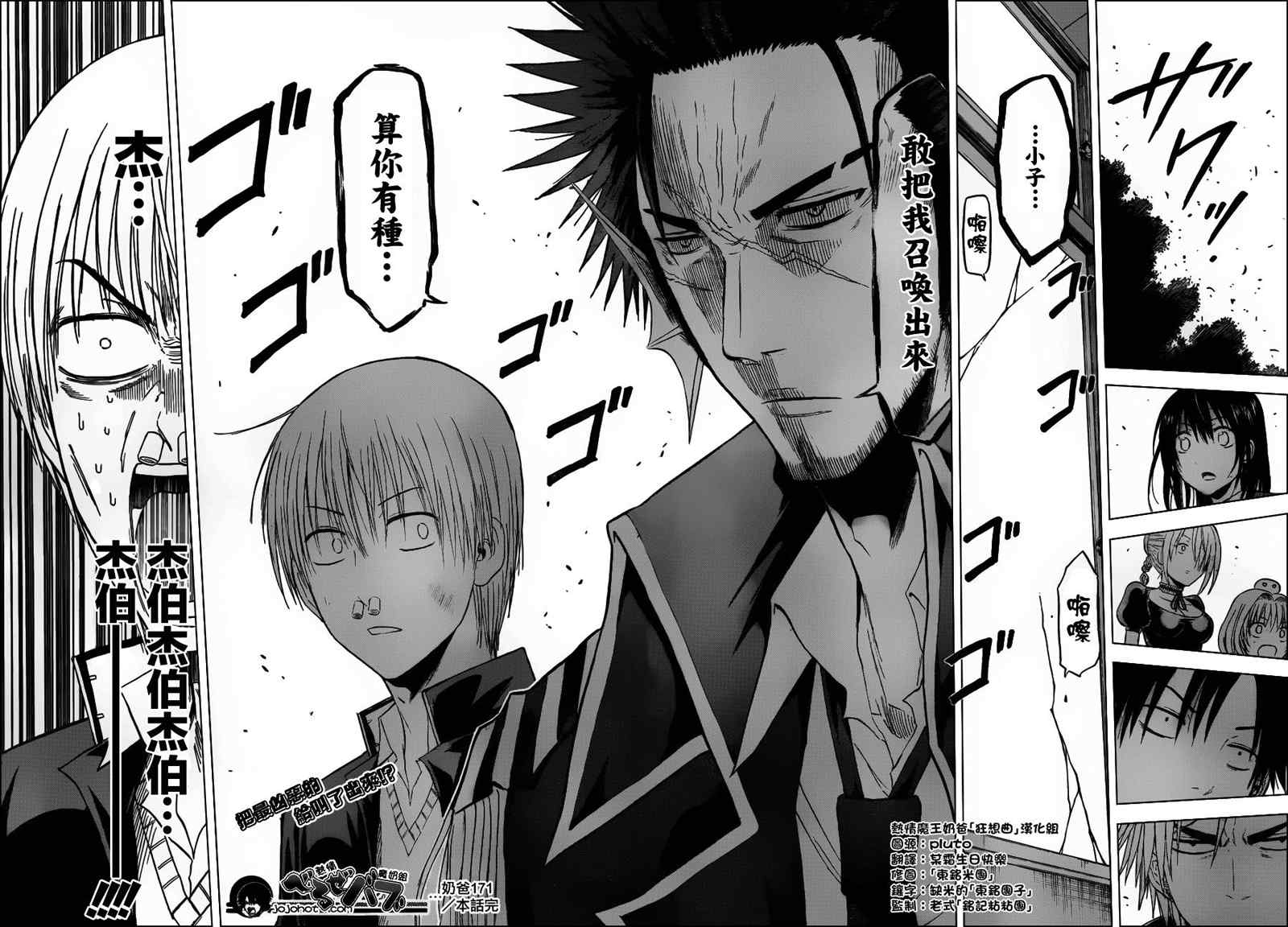 恶魔奶爸第171话图
