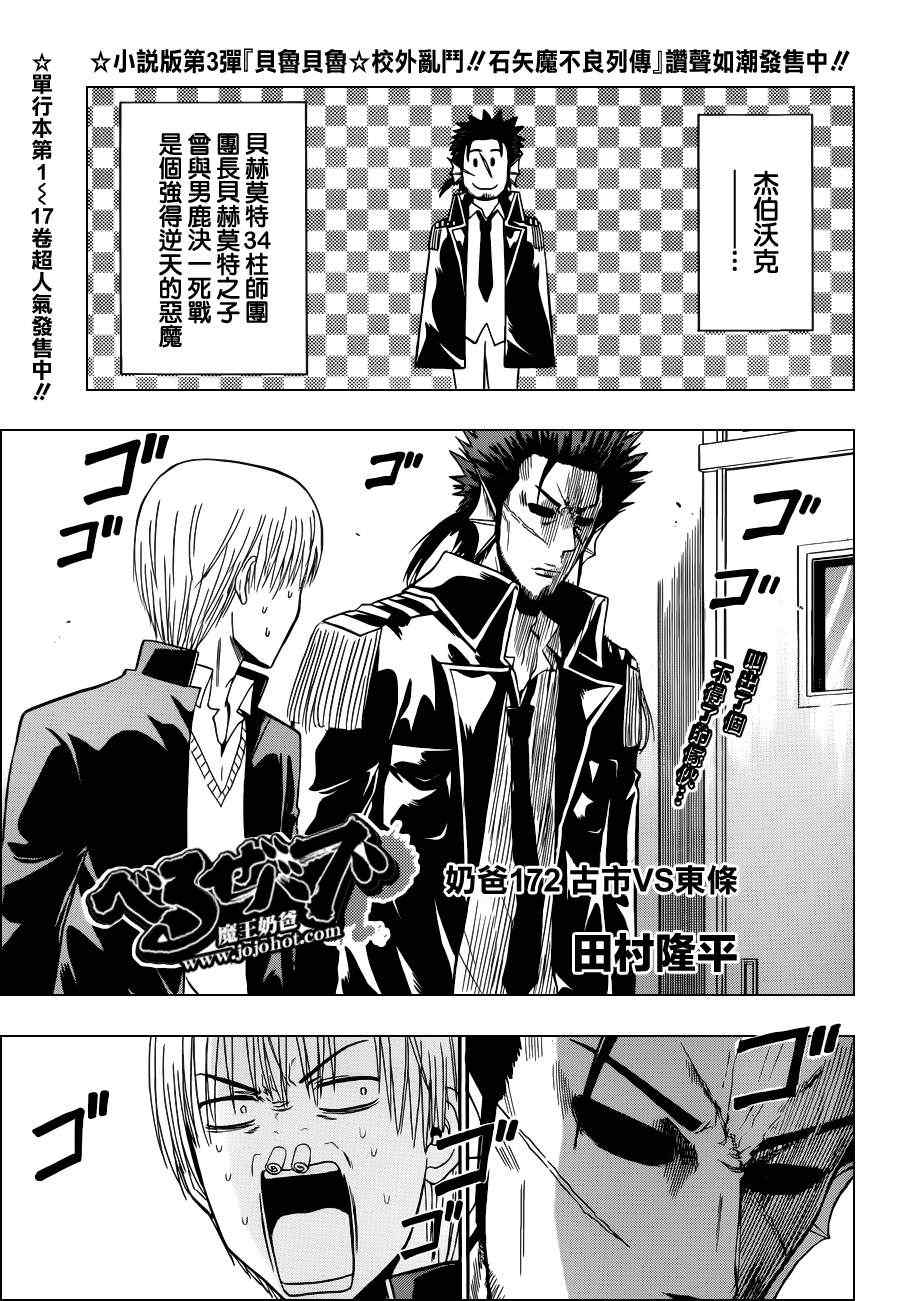 恶魔奶爸第172话图