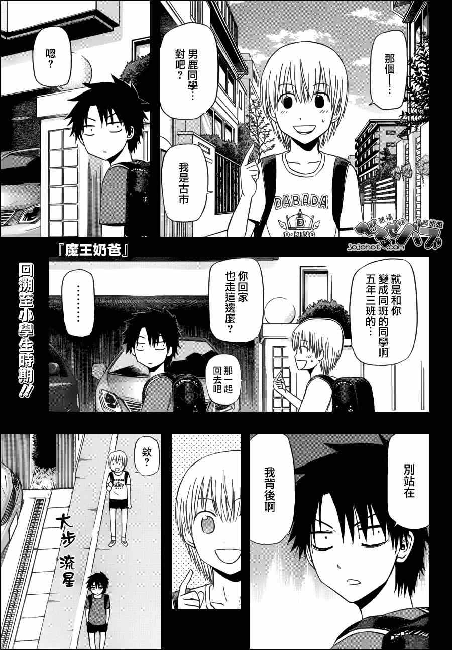 恶魔奶爸第174话图