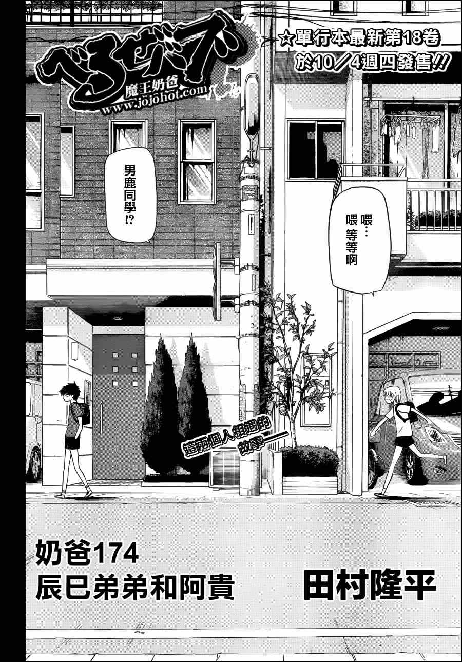 恶魔奶爸第174话图