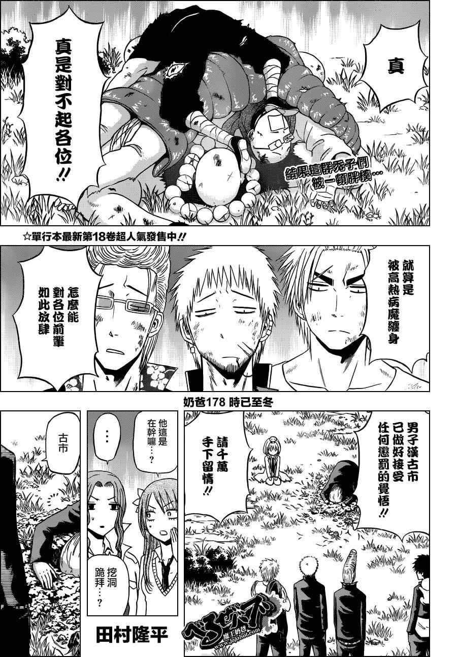 恶魔奶爸第176话图