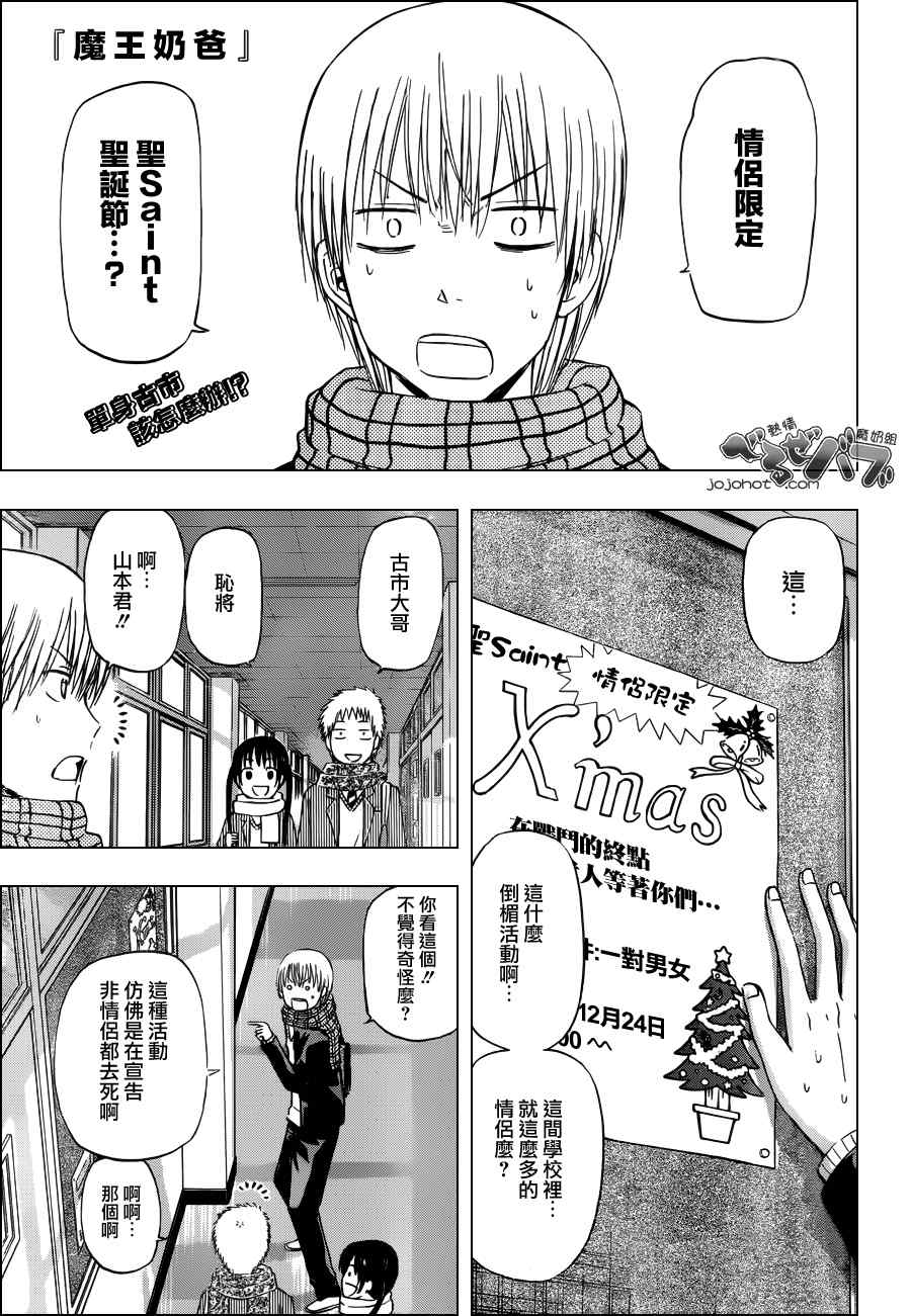 恶魔奶爸第178话图