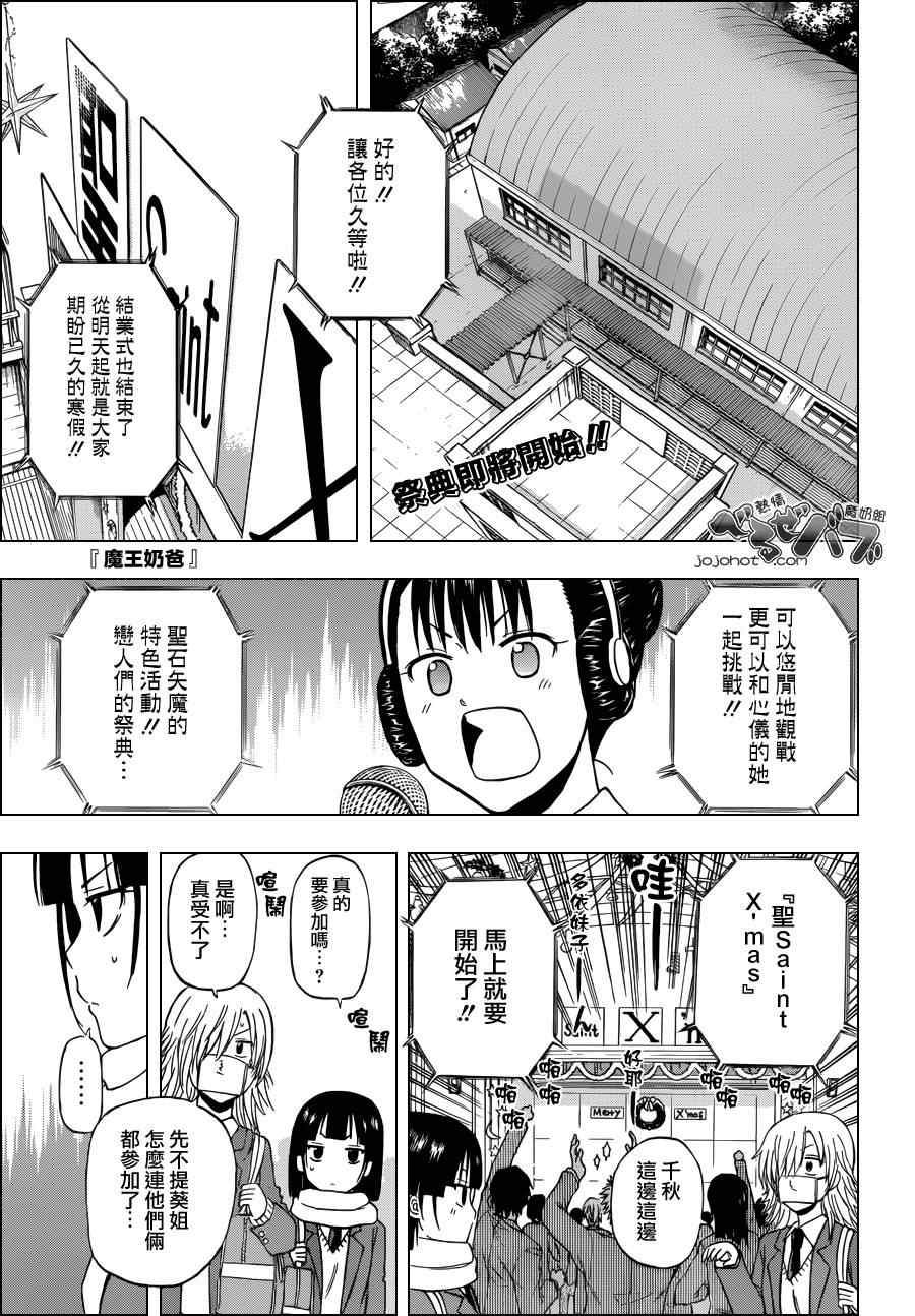 恶魔奶爸第179话图