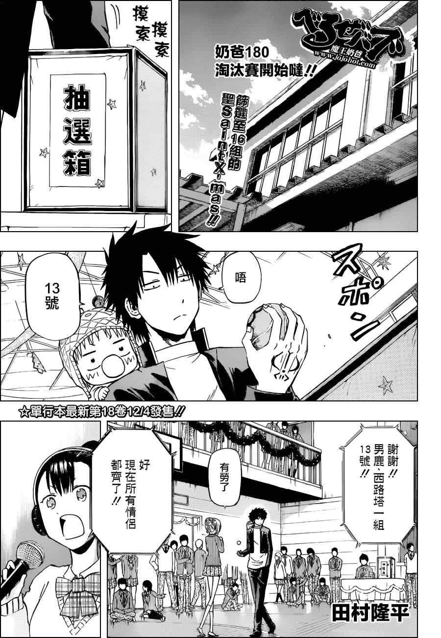 恶魔奶爸第180话图