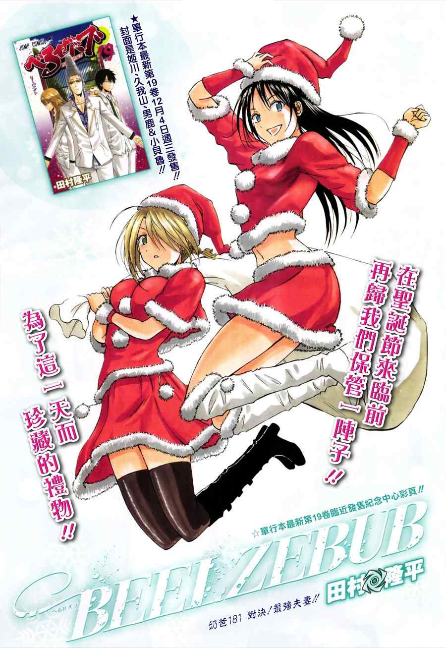 恶魔奶爸第181话图