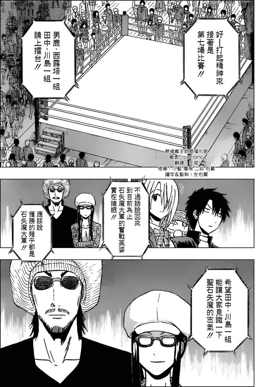 恶魔奶爸第181话图
