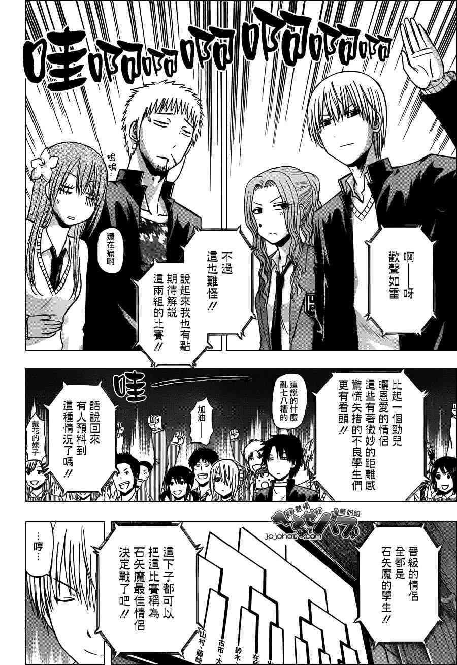 恶魔奶爸第183话图