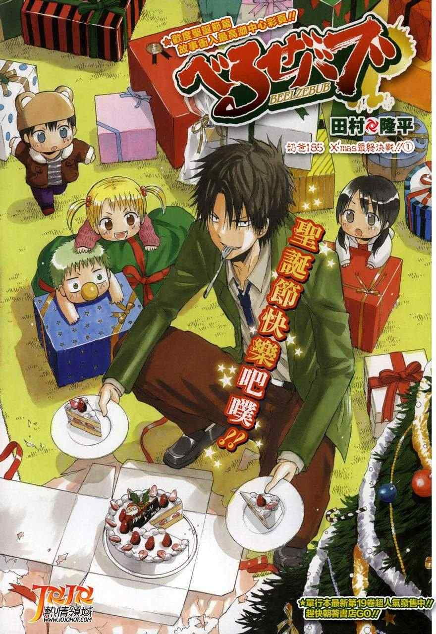 恶魔奶爸第185话图